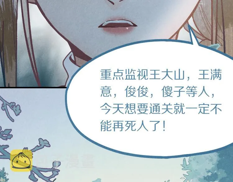 第100话 旁观因果副本终结！ 第46页