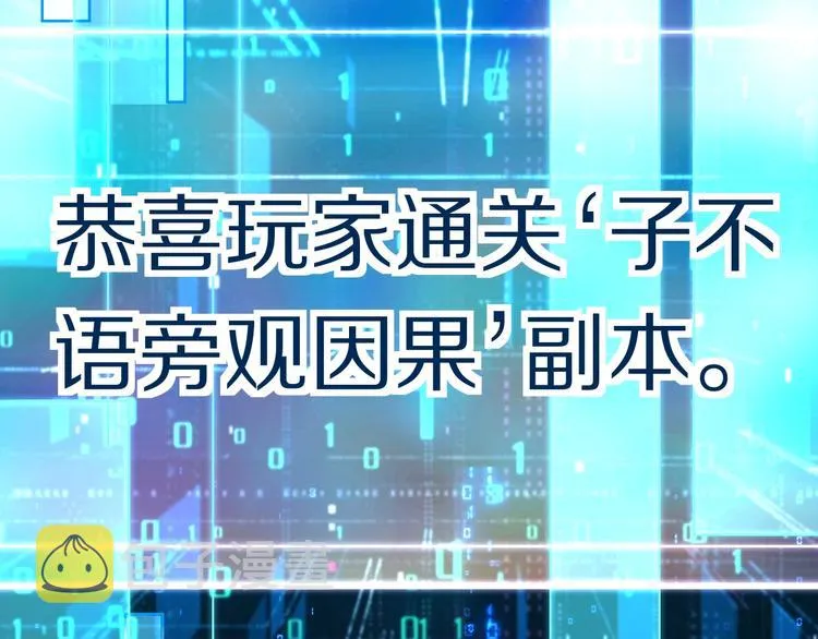 第100话 旁观因果副本终结！ 第158页