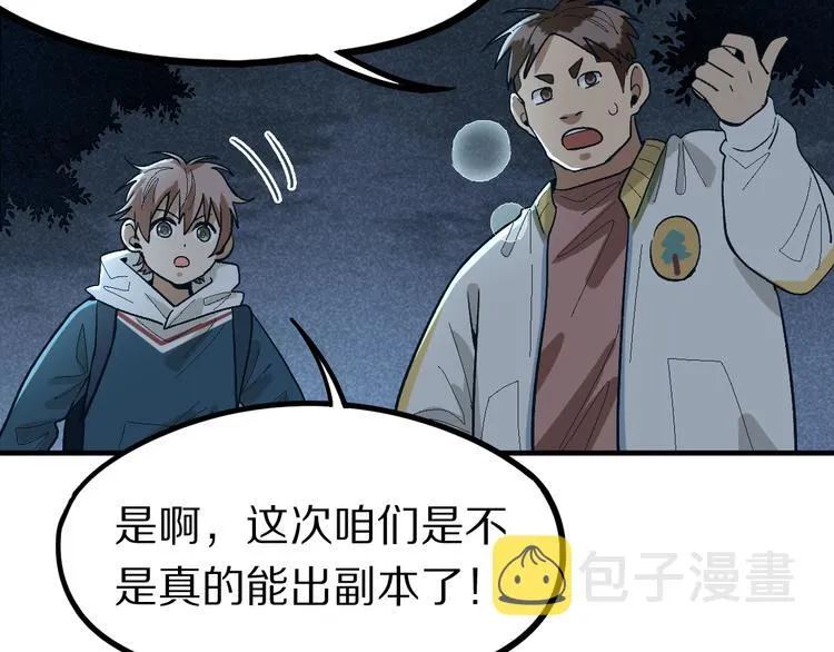 第100话 旁观因果副本终结！ 第61页