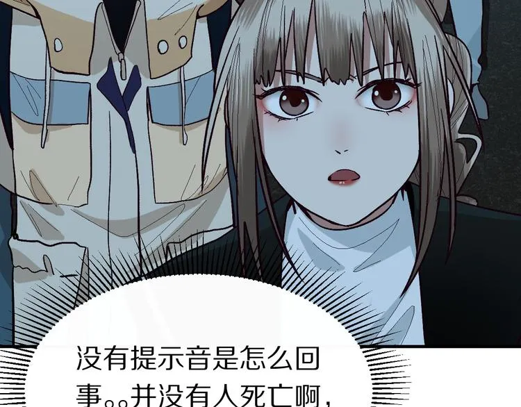 第100话 旁观因果副本终结！ 第70页