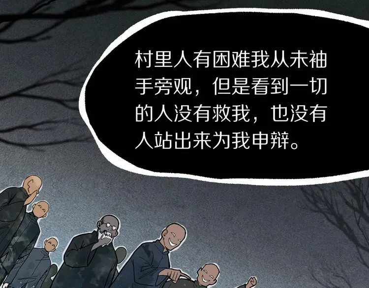 第100话 旁观因果副本终结！ 第97页