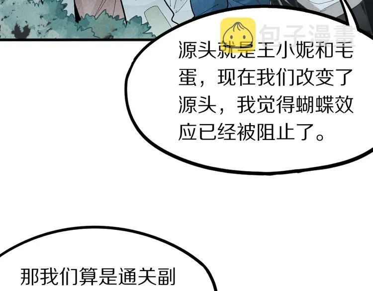 第100话 旁观因果副本终结！ 第42页