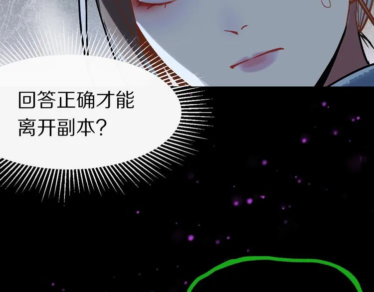 第100话 旁观因果副本终结！ 第110页