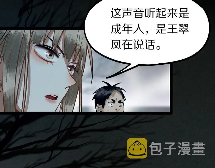 第100话 旁观因果副本终结！ 第96页