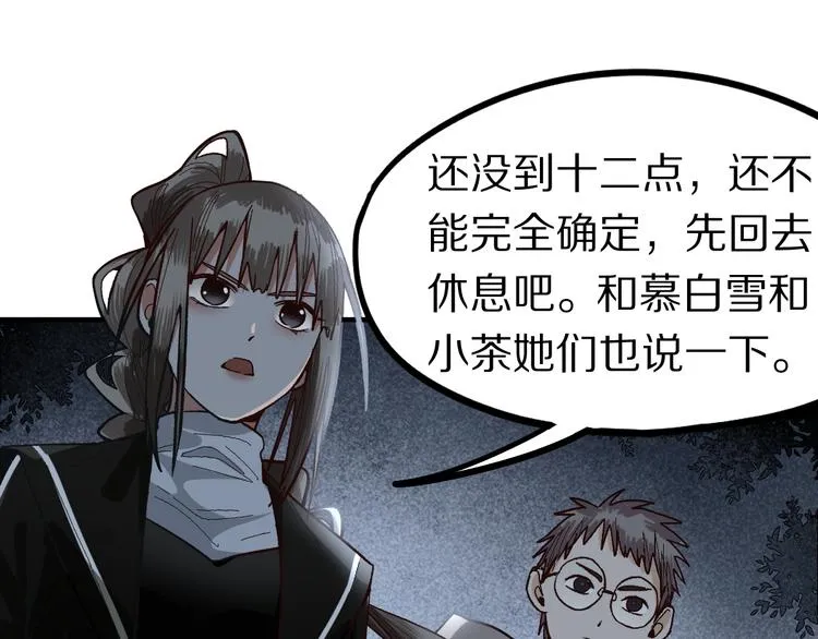 第100话 旁观因果副本终结！ 第63页
