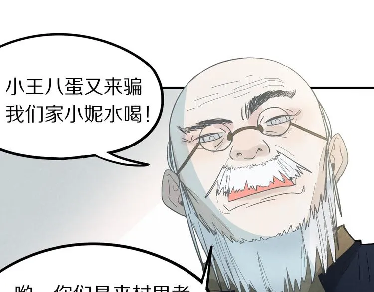 第100话 旁观因果副本终结！ 第32页