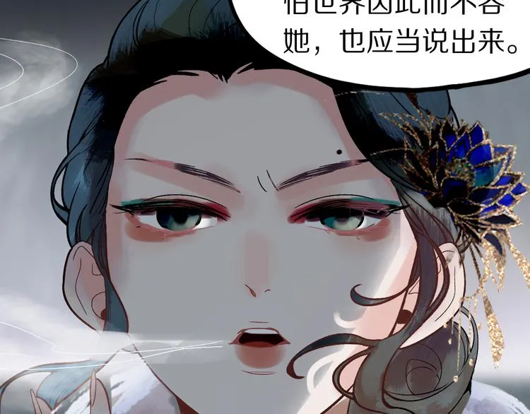 第100话 旁观因果副本终结！ 第117页