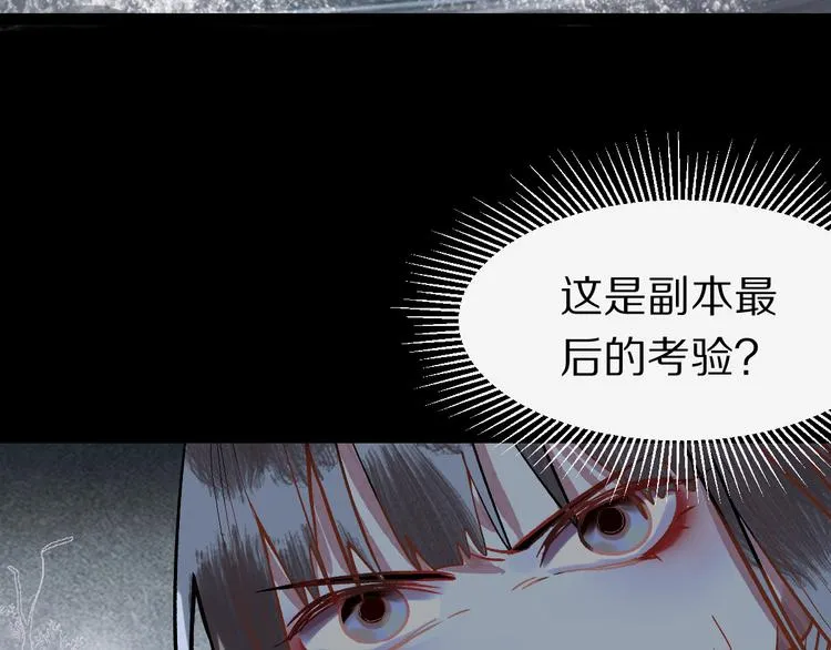 第100话 旁观因果副本终结！ 第109页