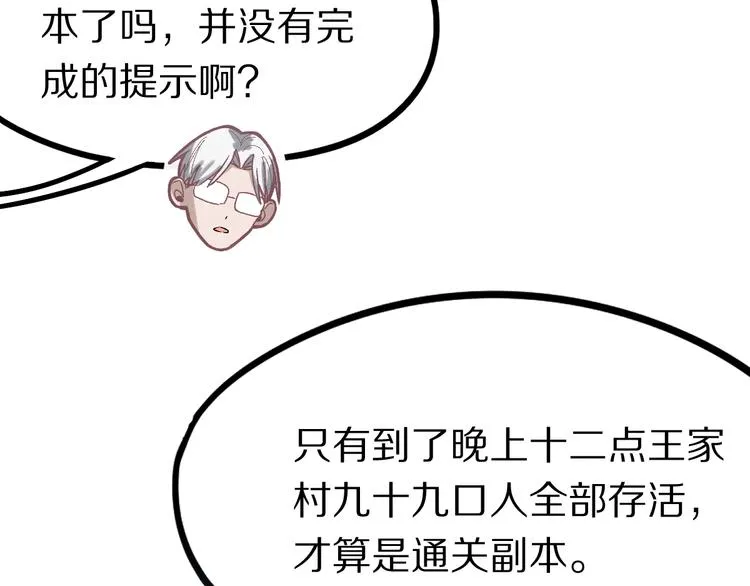 第100话 旁观因果副本终结！ 第43页