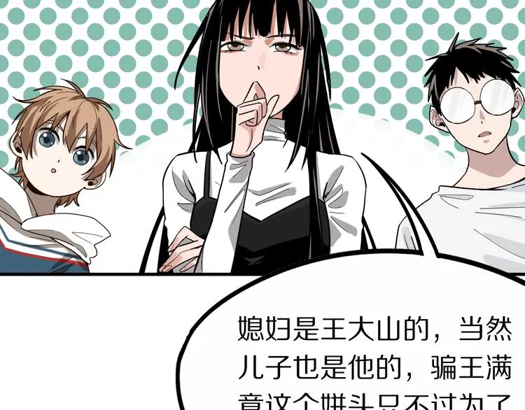 第101话 旁观因果副本回顾 第86页
