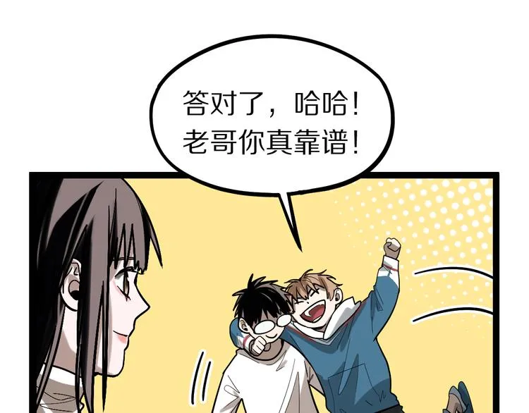 第101话 旁观因果副本回顾 第113页