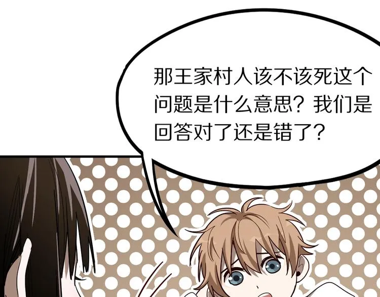 第101话 旁观因果副本回顾 第52页
