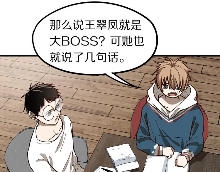 第101话 旁观因果副本回顾 第48页