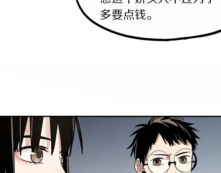 第101话 旁观因果副本回顾 第87页