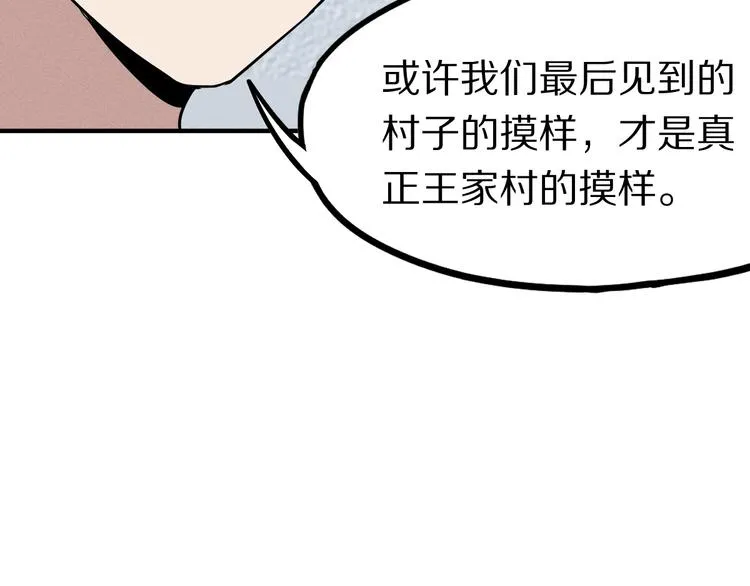 第101话 旁观因果副本回顾 第42页