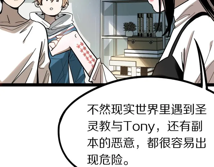 第101话 旁观因果副本回顾 第123页