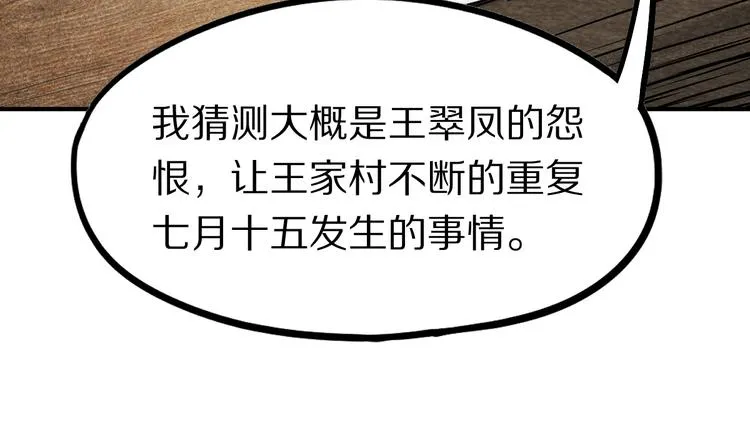 第101话 旁观因果副本回顾 第47页
