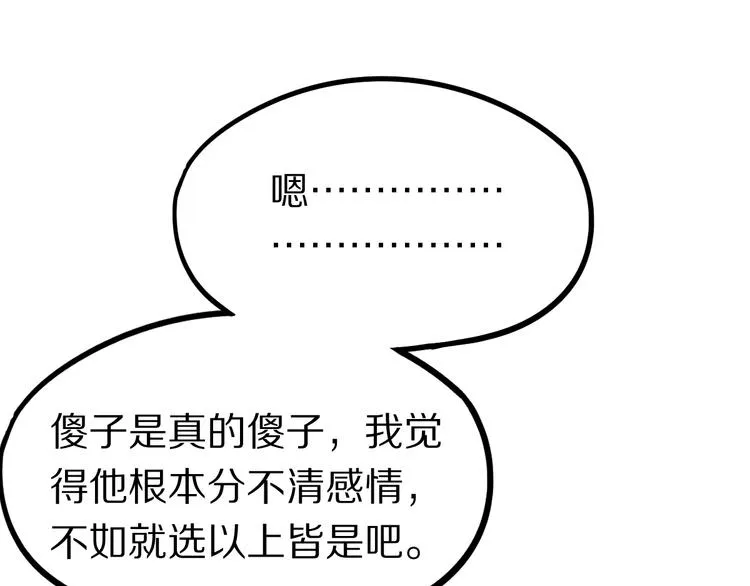 第101话 旁观因果副本回顾 第106页