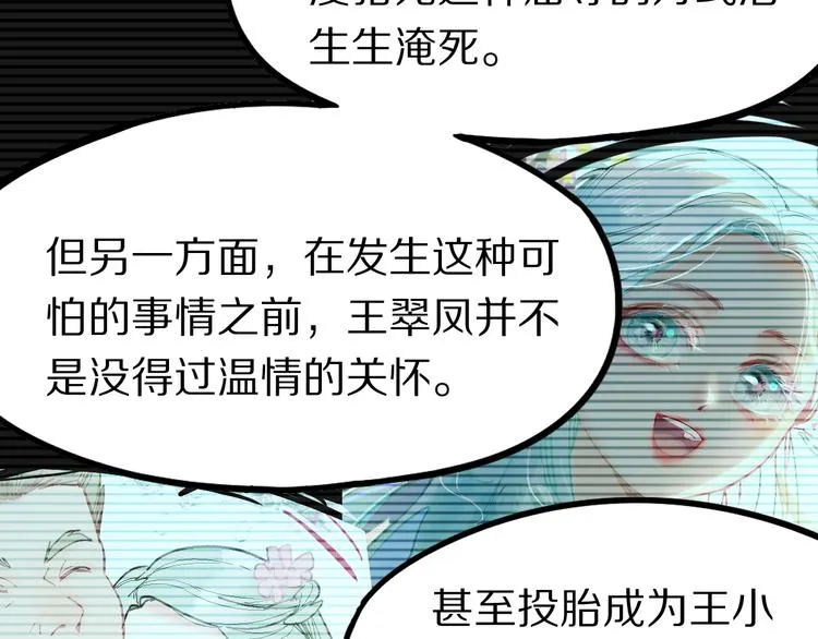 第101话 旁观因果副本回顾 第57页