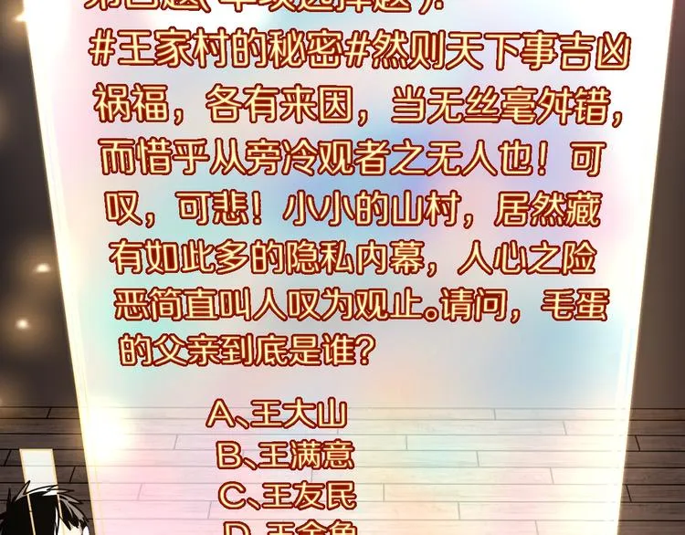 第101话 旁观因果副本回顾 第82页