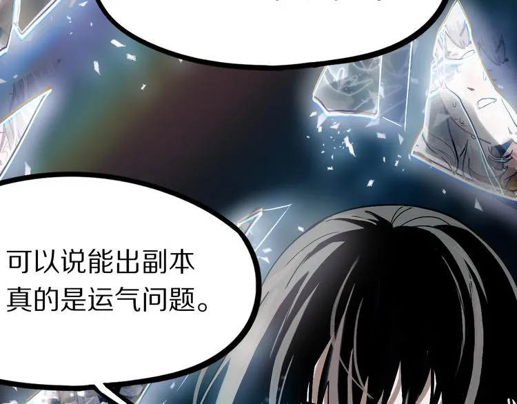 第101话 旁观因果副本回顾 第118页