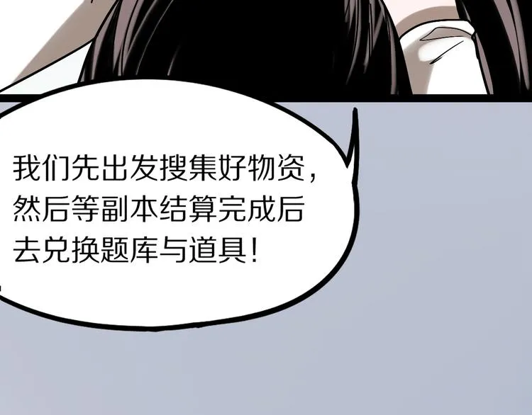 第101话 旁观因果副本回顾 第127页