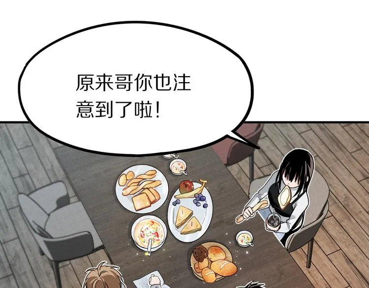 第101话 旁观因果副本回顾 第43页