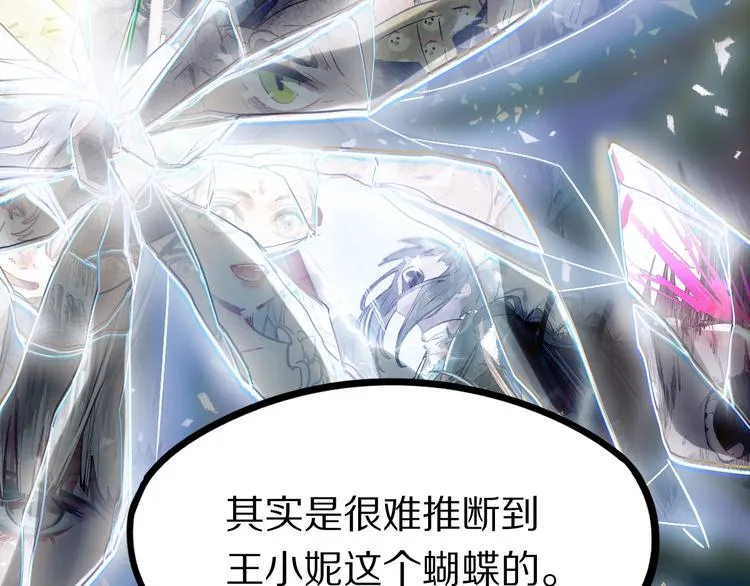 第101话 旁观因果副本回顾 第117页