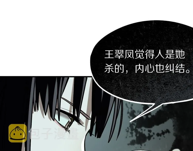 第101话 旁观因果副本回顾 第60页