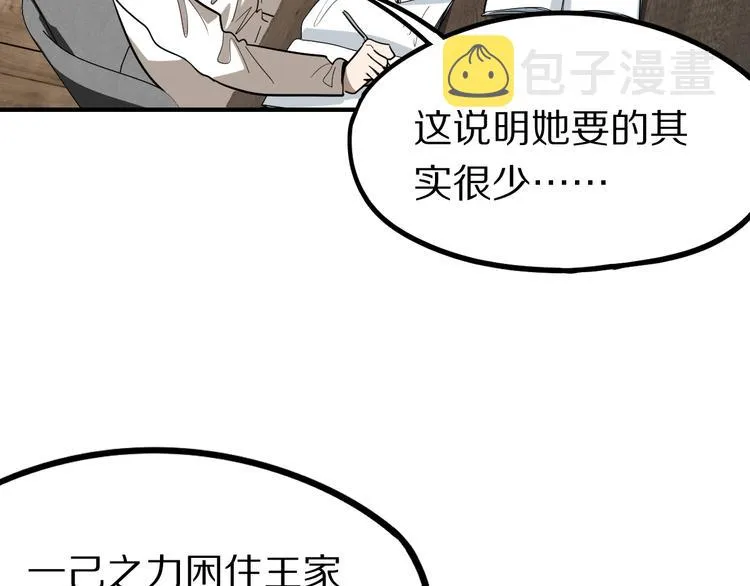 第101话 旁观因果副本回顾 第49页
