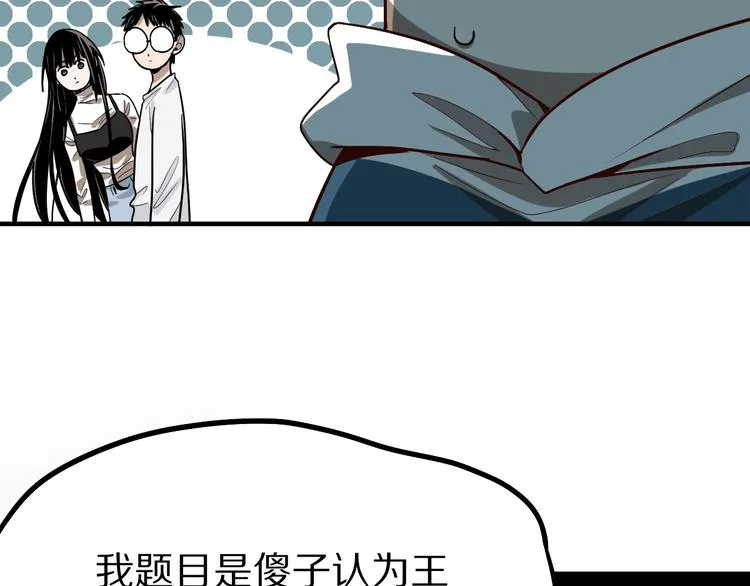 第101话 旁观因果副本回顾 第101页