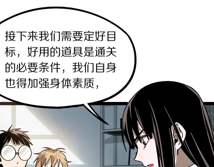 第101话 旁观因果副本回顾 第122页