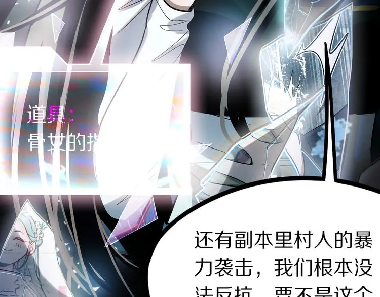第101话 旁观因果副本回顾 第120页