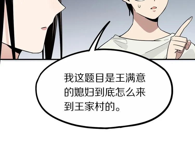 第101话 旁观因果副本回顾 第88页