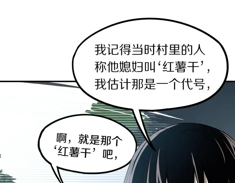 第101话 旁观因果副本回顾 第89页
