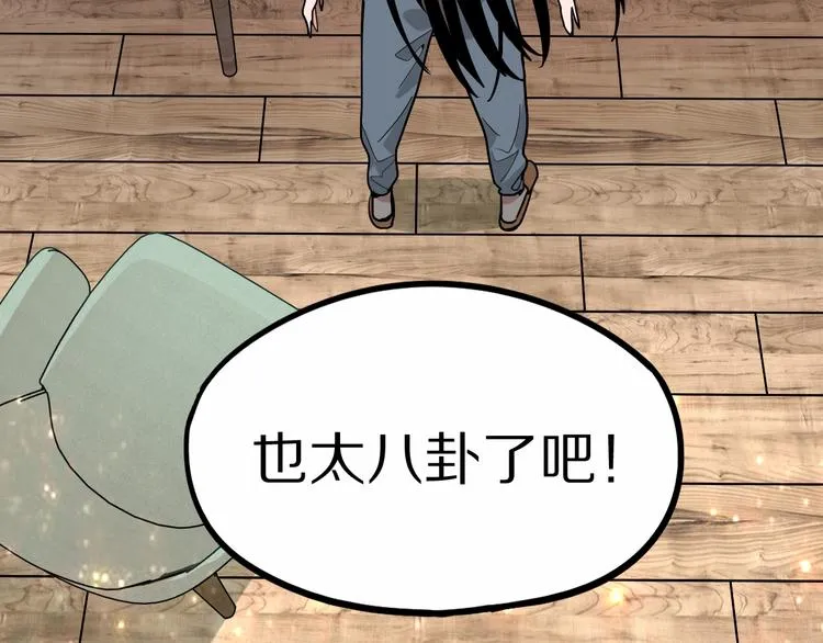 第101话 旁观因果副本回顾 第84页