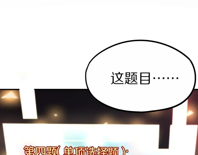 第101话 旁观因果副本回顾 第81页