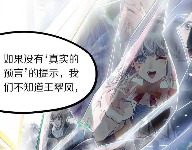 第101话 旁观因果副本回顾 第116页