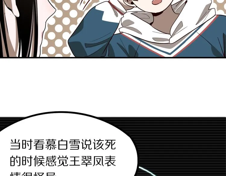 第101话 旁观因果副本回顾 第53页