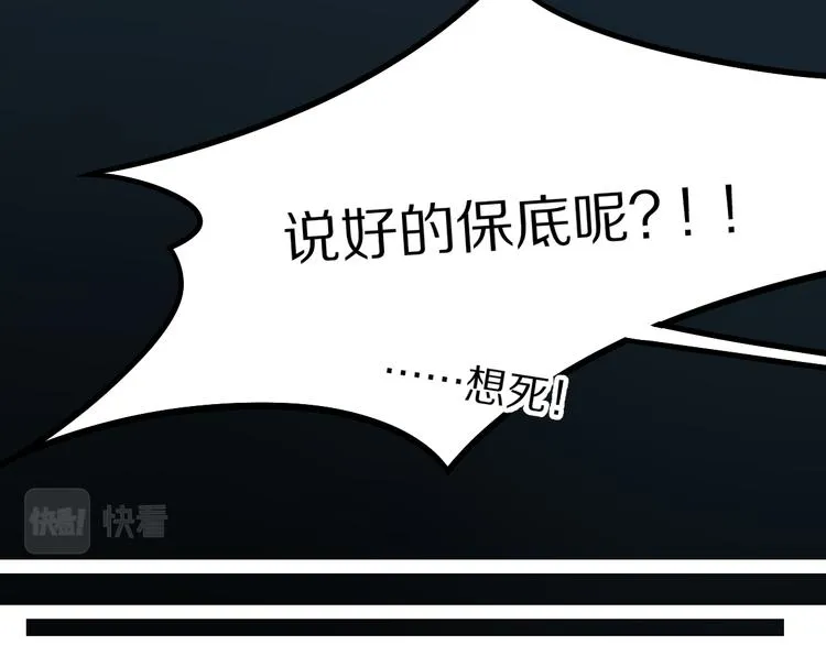 第102话 老朋友 第69页