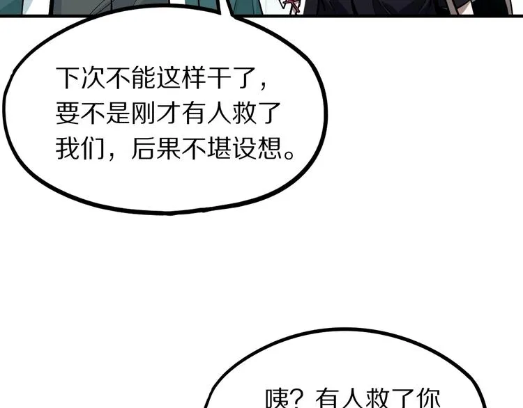 第102话 老朋友 第116页