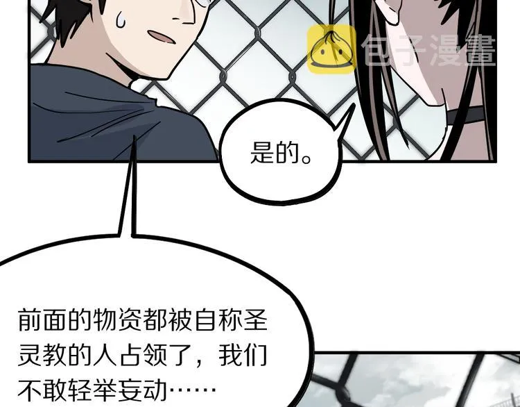 第102话 老朋友 第29页