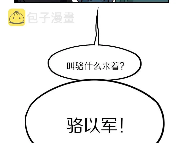 第102话 老朋友 第119页