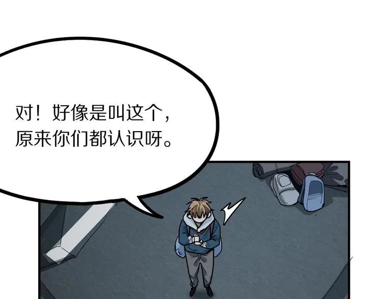 第102话 老朋友 第122页