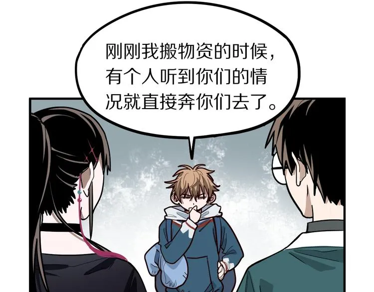 第102话 老朋友 第118页