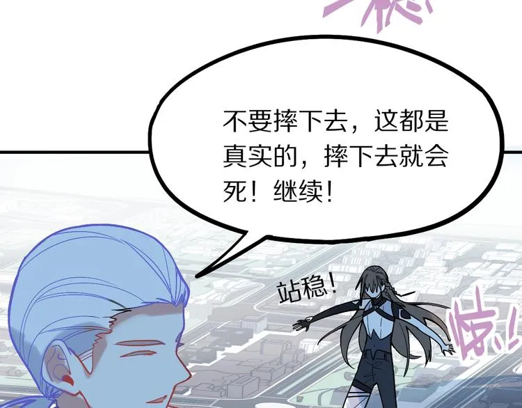 第103话 飞翔副本开启！ 第104页