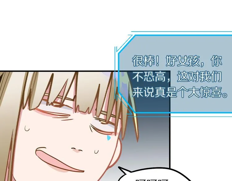 第103话 飞翔副本开启！ 第86页