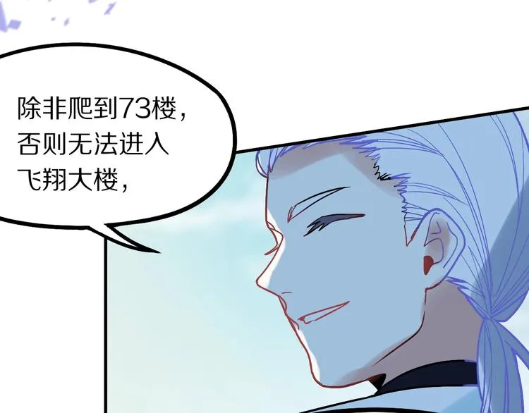 第103话 飞翔副本开启！ 第100页