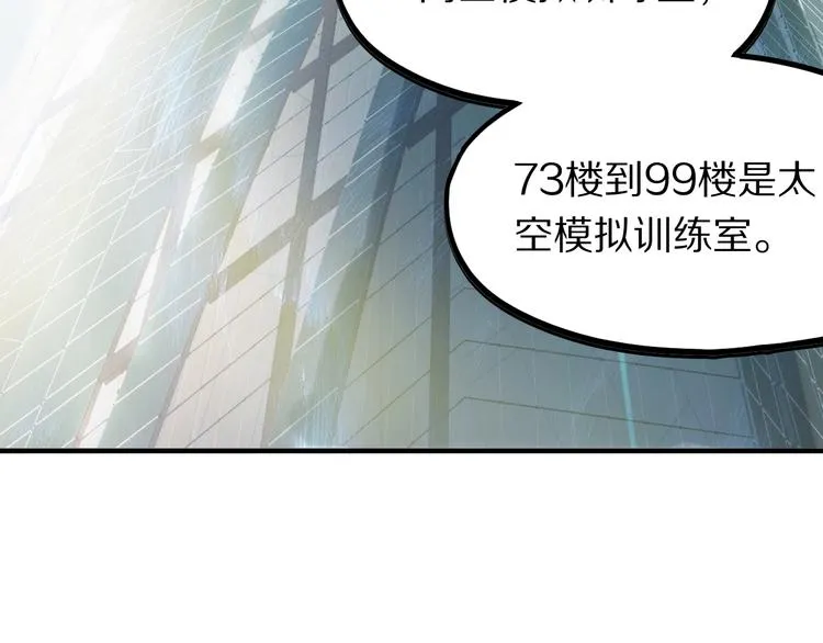 第103话 飞翔副本开启！ 第33页