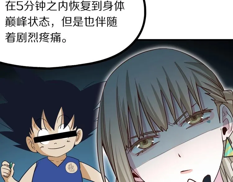 第103话 飞翔副本开启！ 第128页